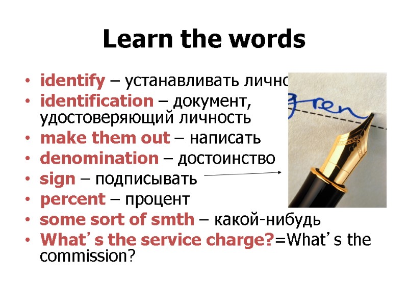 Learn the words identify – устанавливать личность identification – документ, удостоверяющий личность make them